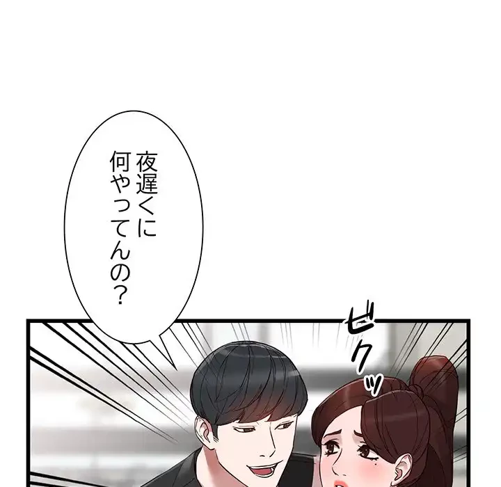 別荘の男たち 第34話 - 86