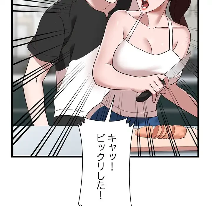 別荘の男たち 第34話 - 87