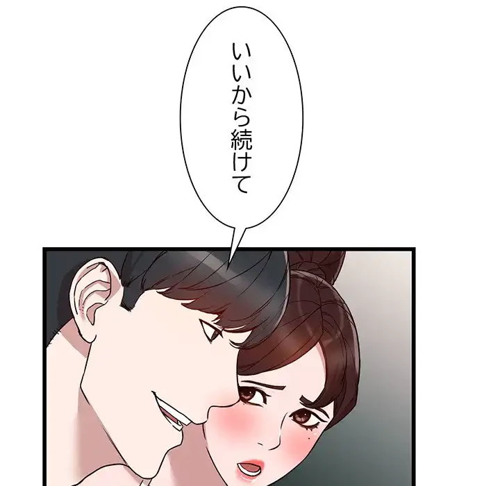 別荘の男たち 第34話 - 101