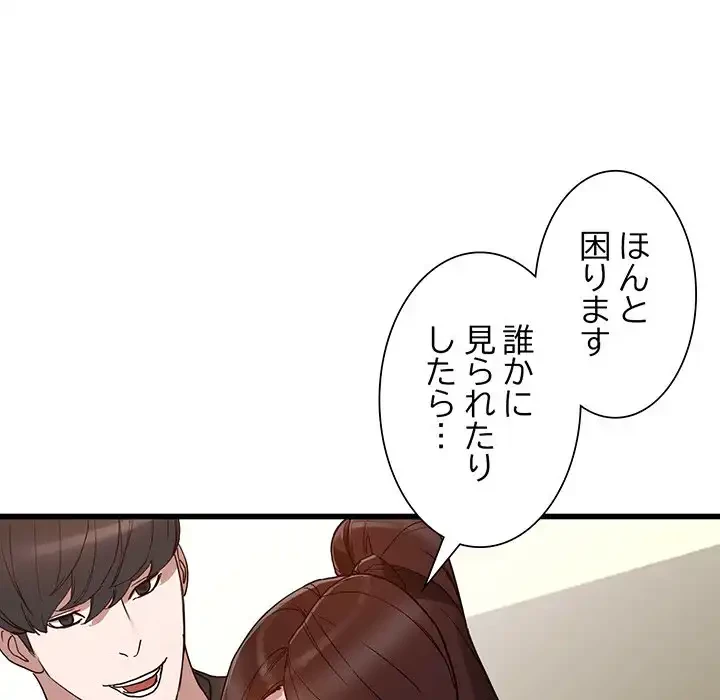 別荘の男たち 第34話 - 113