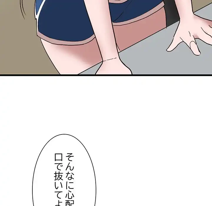 別荘の男たち 第34話 - 115