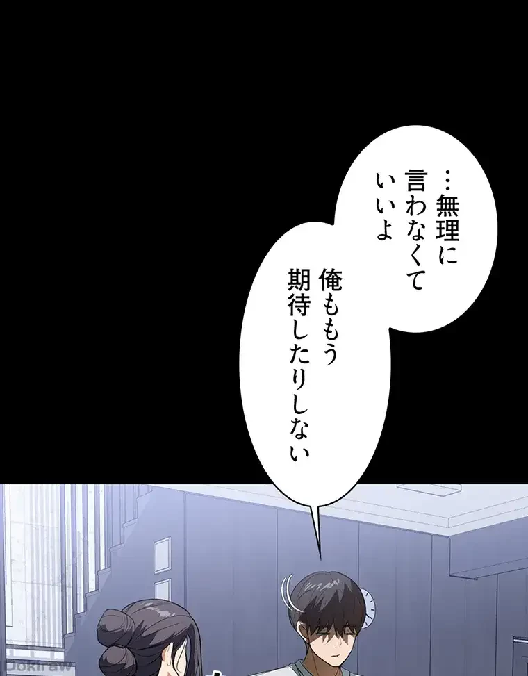 ただで家に置いてくれとは言いません 第24話 - 8