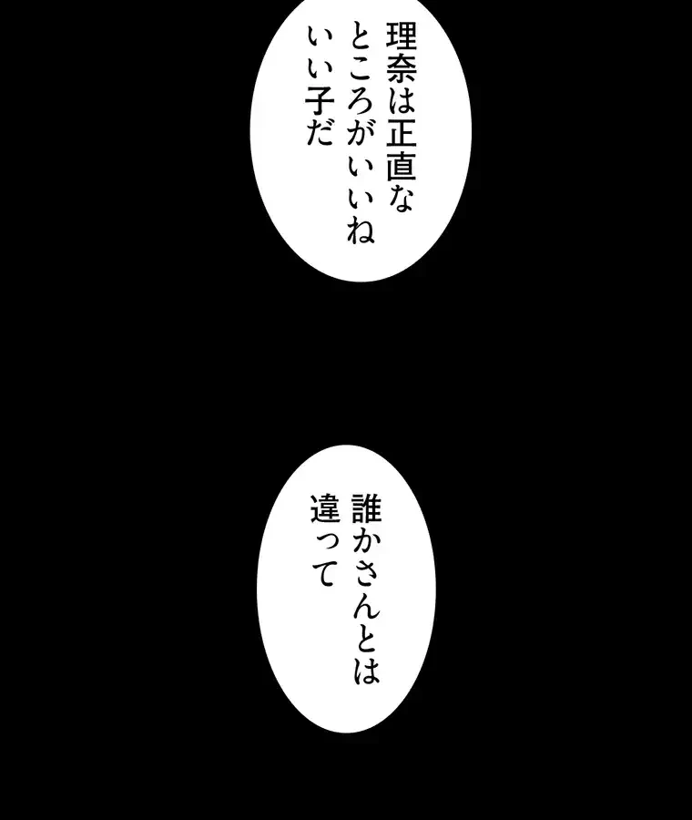 ただで家に置いてくれとは言いません 第24話 - 55