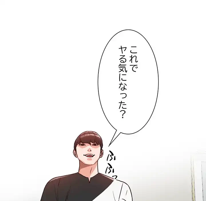 別荘の男たち 第35話 - 19