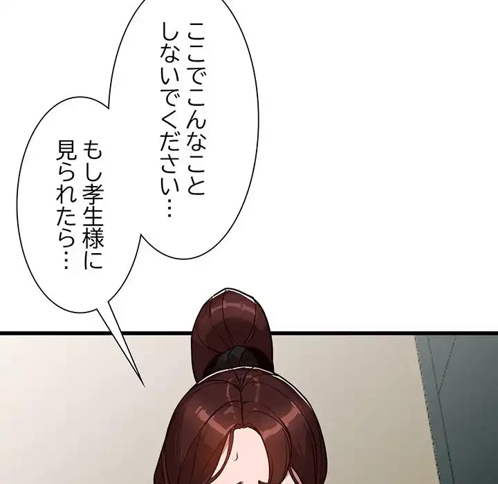 別荘の男たち 第35話 - 21