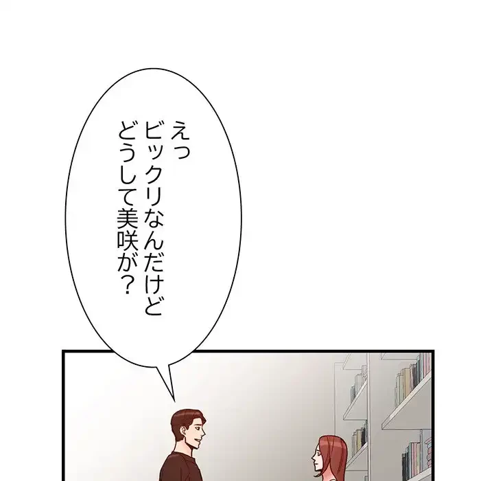 別荘の男たち 第37話 - 72