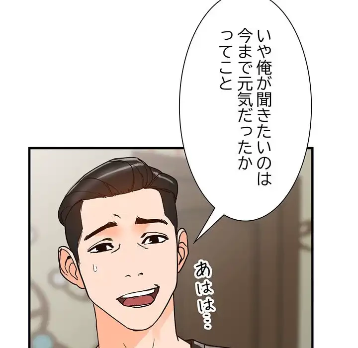 別荘の男たち 第37話 - 76