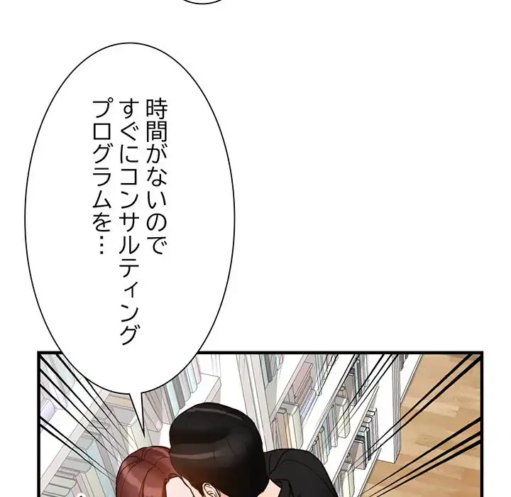 別荘の男たち 第37話 - 86