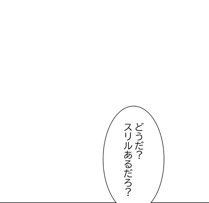 別荘の男たち 第38話 - 79