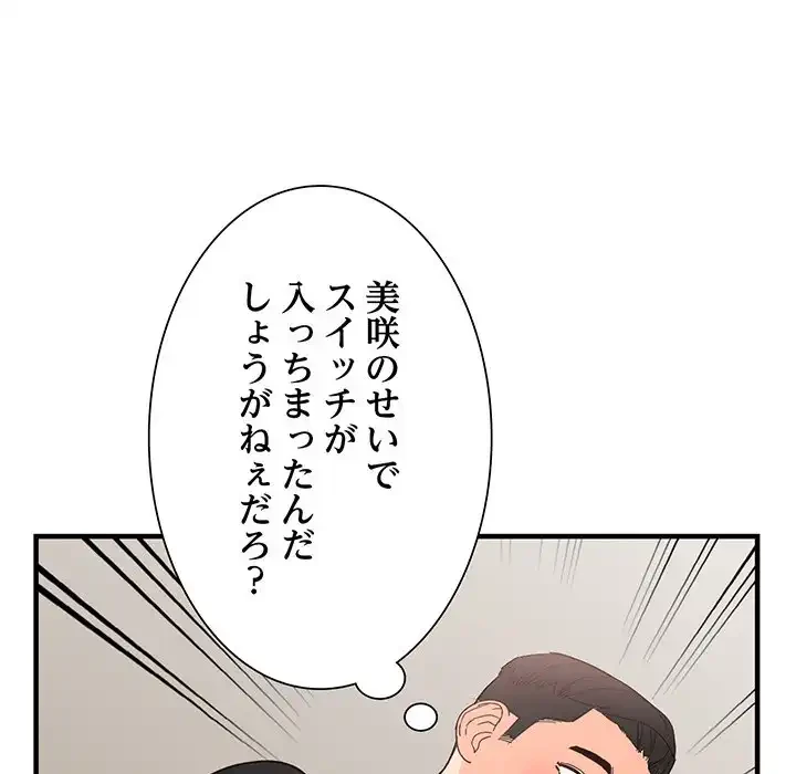 別荘の男たち 第38話 - 91