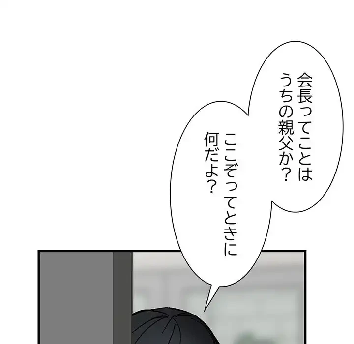 別荘の男たち 第39話 - 10