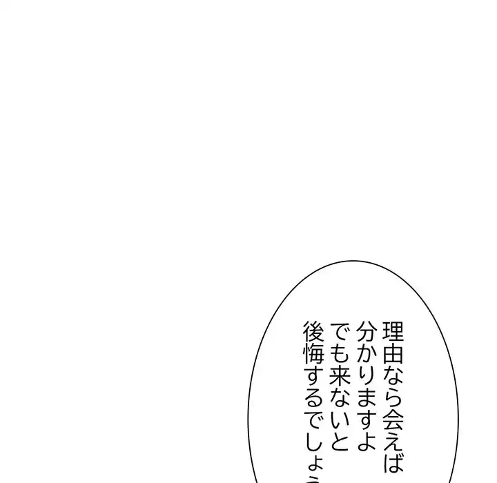 別荘の男たち 第39話 - 99