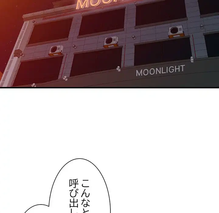 別荘の男たち 第39話 - 107