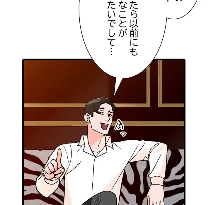 別荘の男たち 第39話 - 113