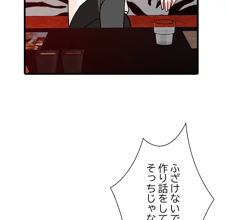 別荘の男たち 第39話 - 114