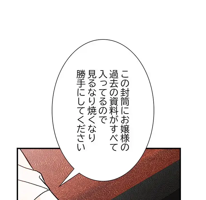 別荘の男たち 第39話 - 117