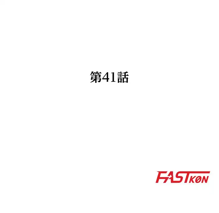 別荘の男たち 第41話 - 14