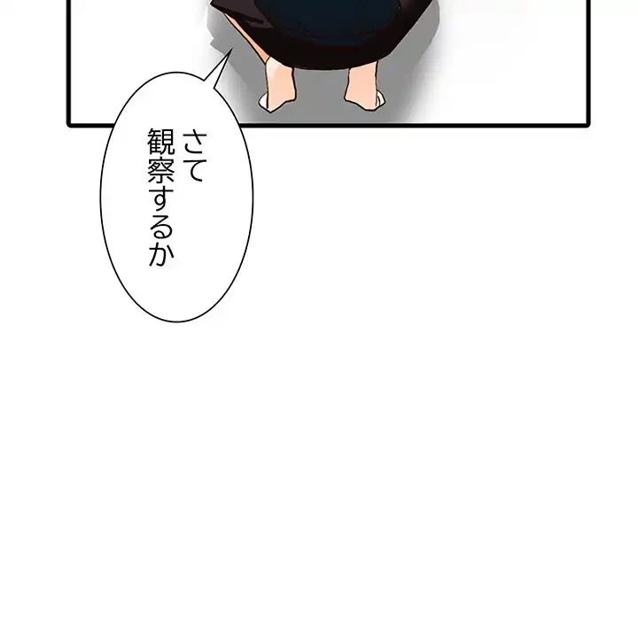 別荘の男たち 第41話 - 24