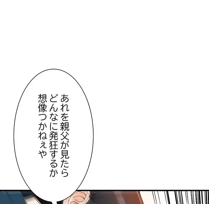 別荘の男たち 第41話 - 64