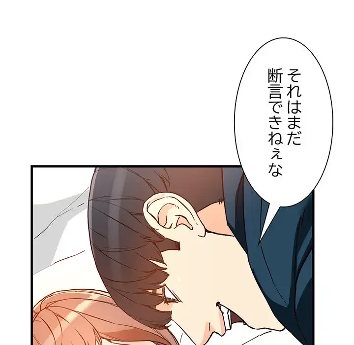 別荘の男たち 第41話 - 83