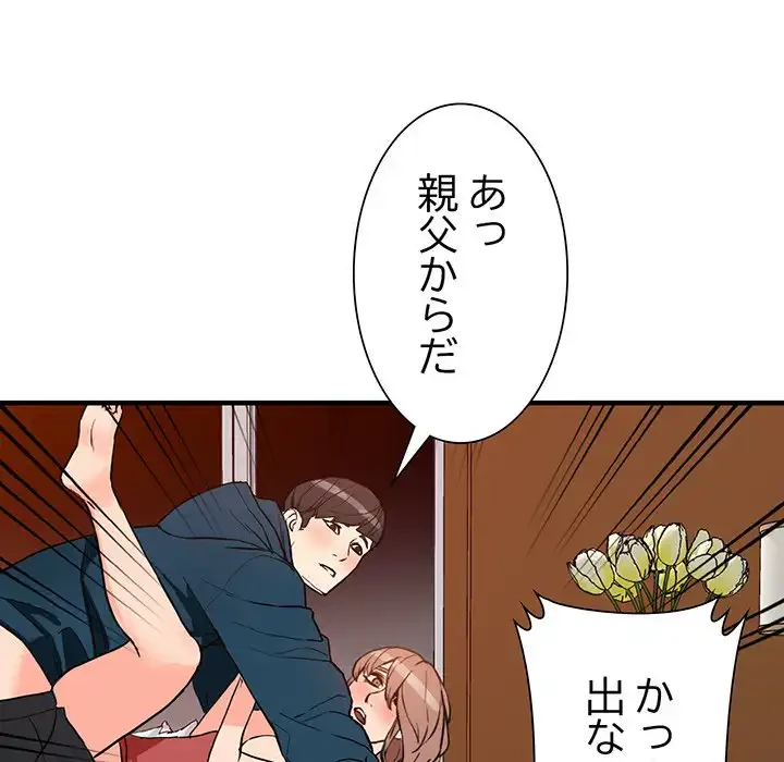 別荘の男たち 第41話 - 90