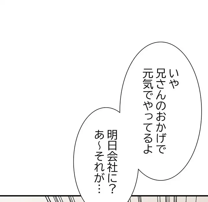 別荘の男たち 第41話 - 96