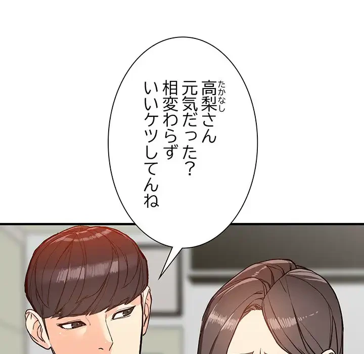 別荘の男たち 第41話 - 113