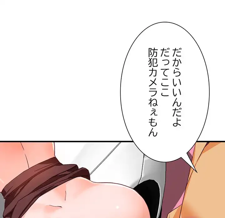 別荘の男たち 第42話 - 75