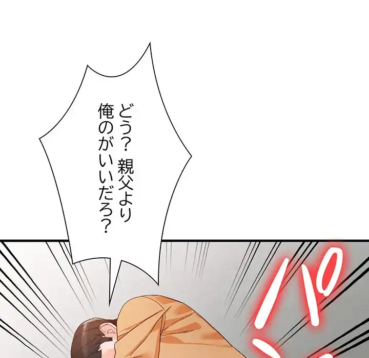 別荘の男たち 第42話 - 84