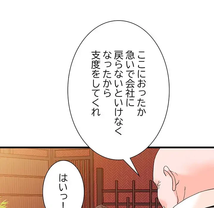 別荘の男たち 第42話 - 97