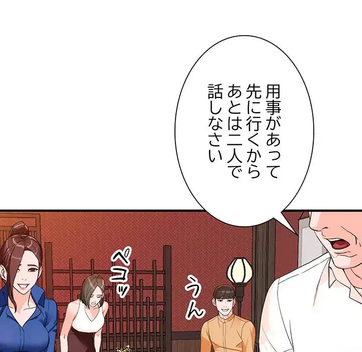 別荘の男たち 第42話 - 99