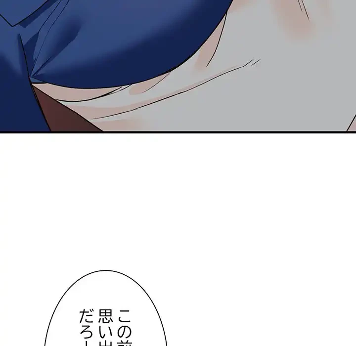 別荘の男たち 第42話 - 121