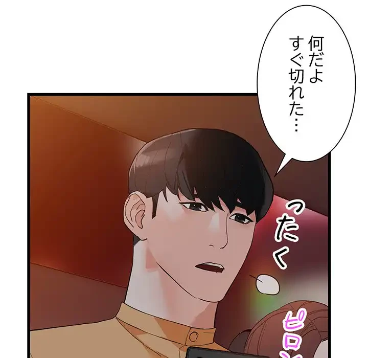 別荘の男たち 第42話 - 128