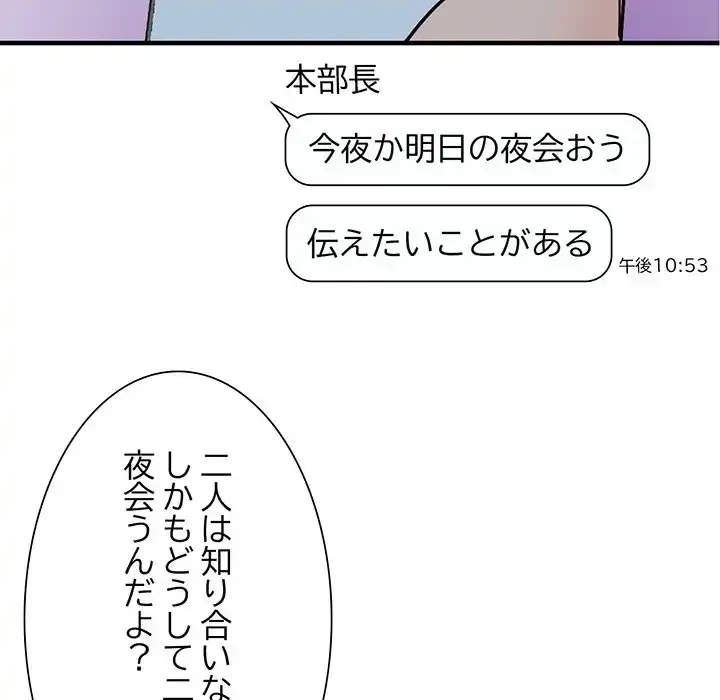 別荘の男たち 第43話 - 8