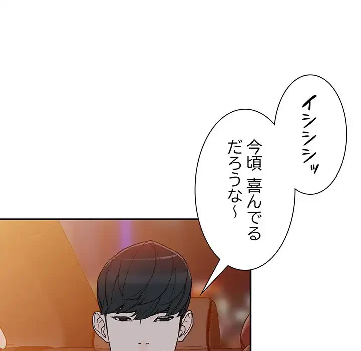 別荘の男たち 第43話 - 30