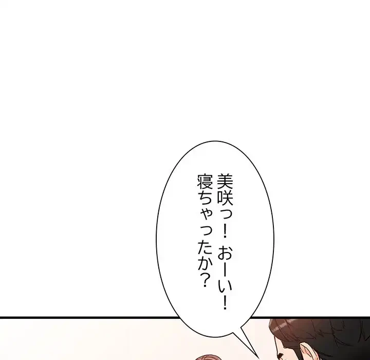 別荘の男たち 第43話 - 50