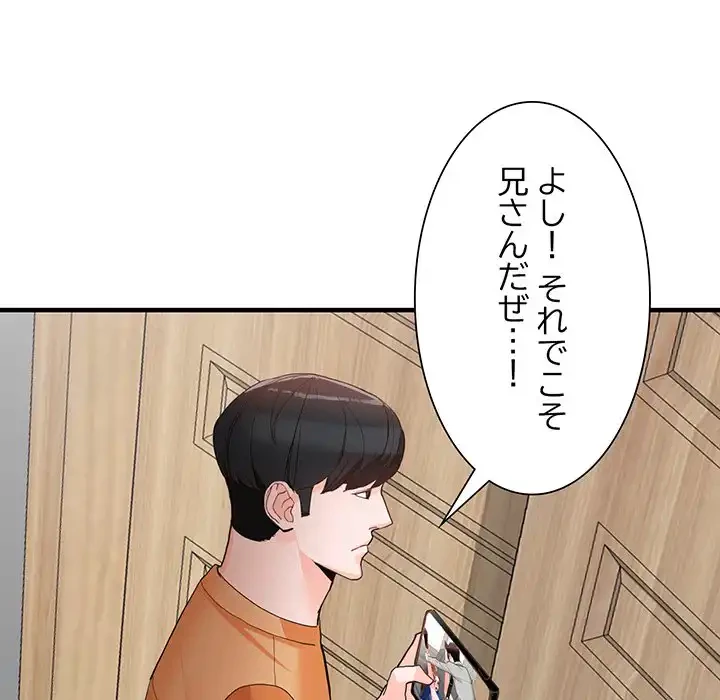 別荘の男たち 第43話 - 114