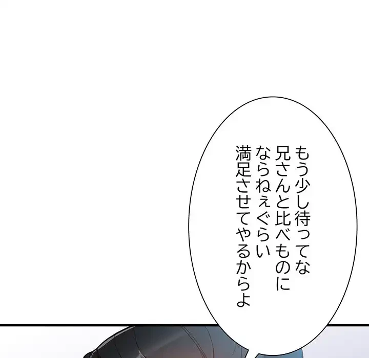 別荘の男たち 第44話 - 10