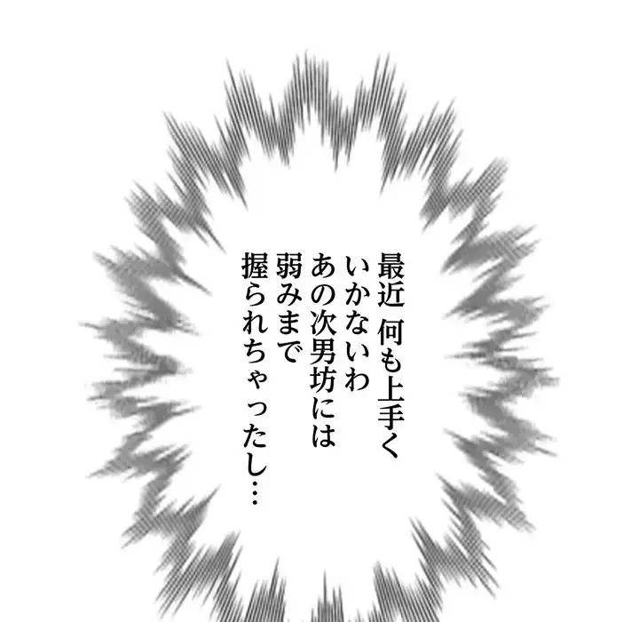 別荘の男たち 第44話 - 20