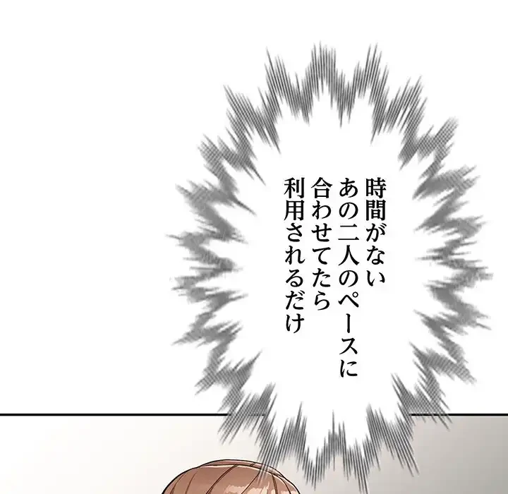 別荘の男たち 第44話 - 26