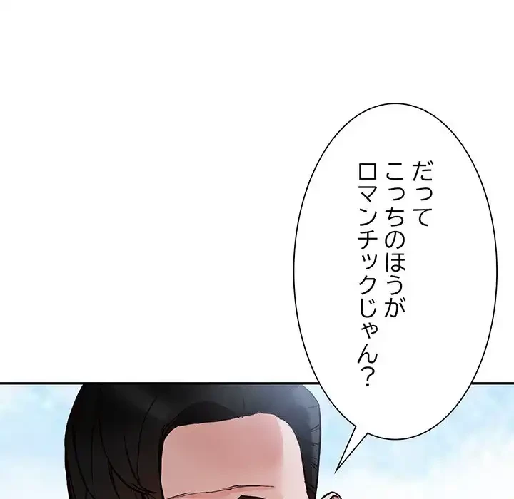 別荘の男たち 第44話 - 124