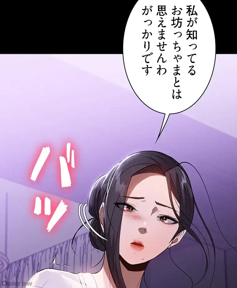 ただで家に置いてくれとは言いません 第25話 - 49