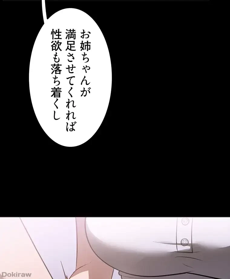 ただで家に置いてくれとは言いません 第25話 - 62