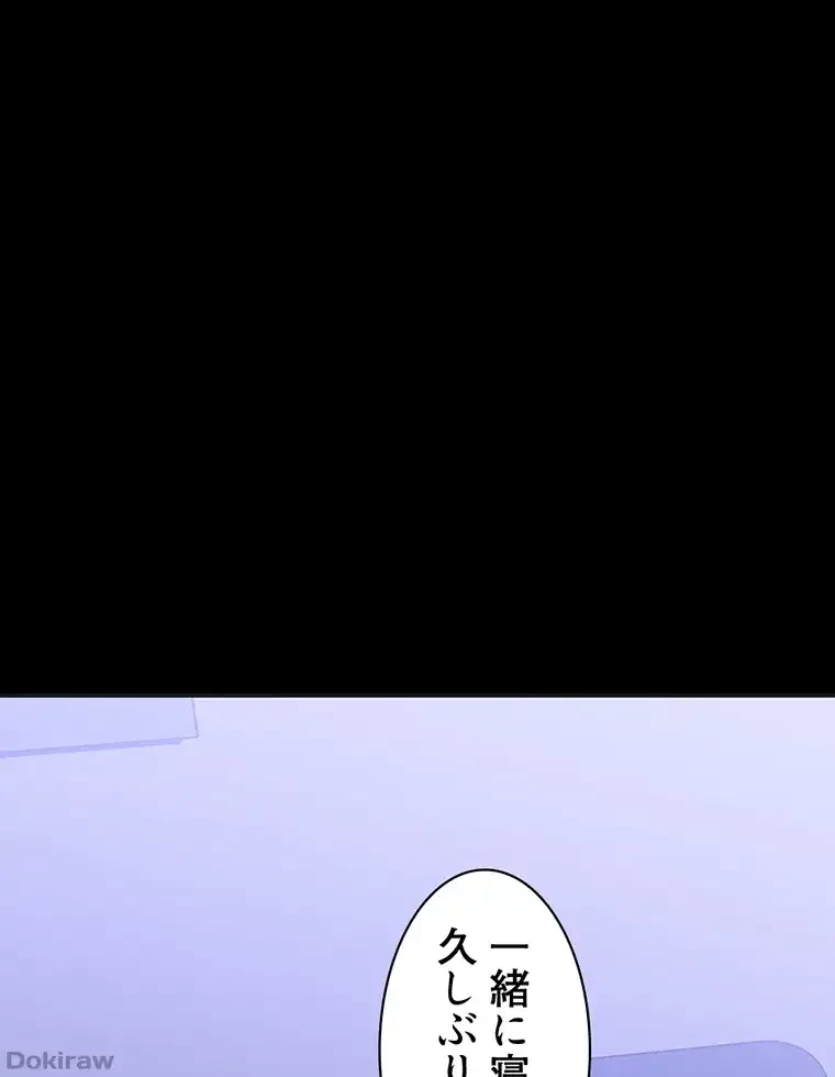 ただで家に置いてくれとは言いません 第25話 - 86