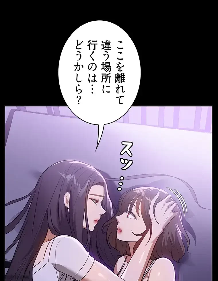 ただで家に置いてくれとは言いません 第25話 - 90