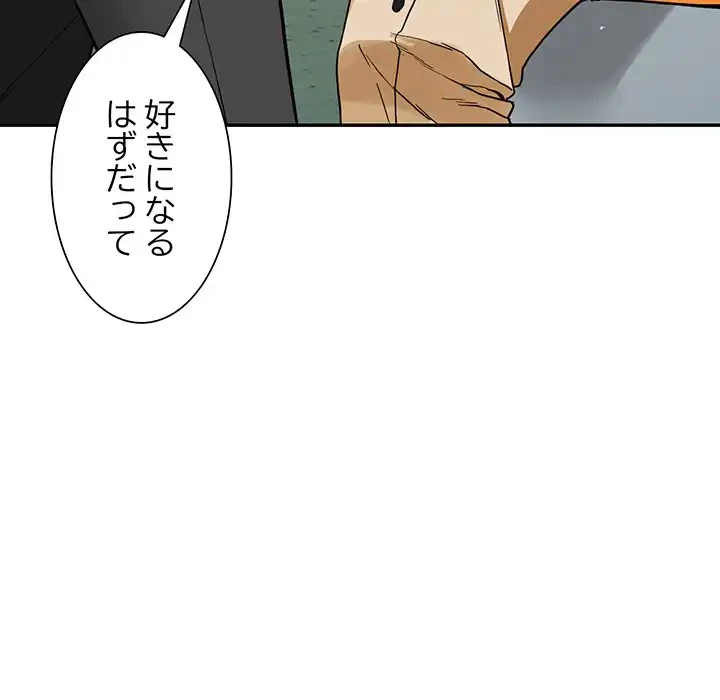 別荘の男たち 第45話 - 8