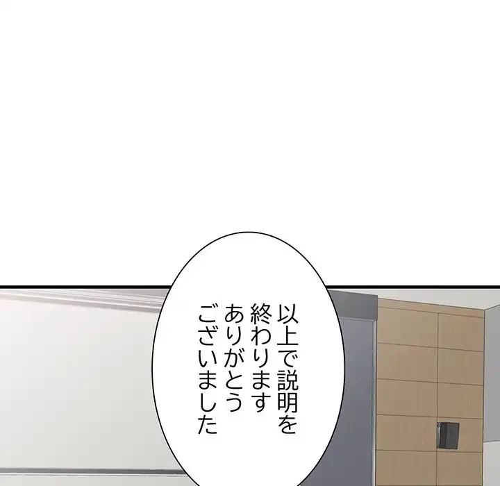 別荘の男たち 第45話 - 87