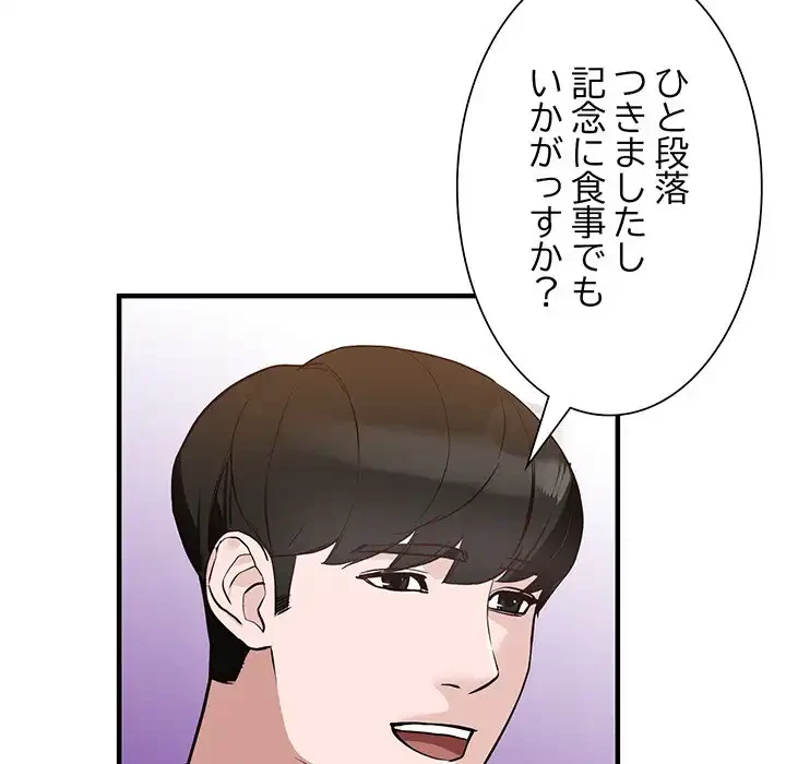 別荘の男たち 第45話 - 94