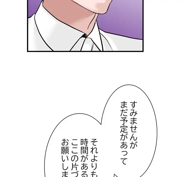 別荘の男たち 第45話 - 95