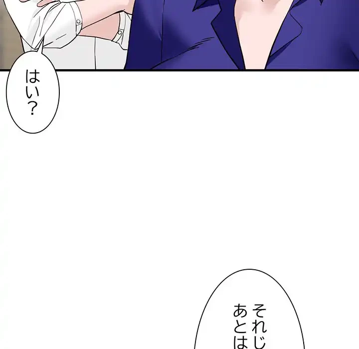 別荘の男たち 第45話 - 97